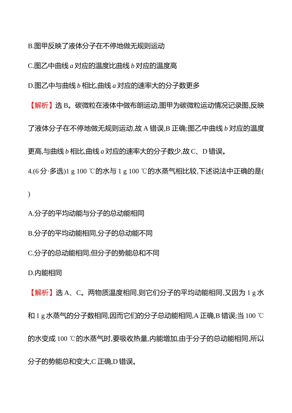 核心素养测评(第十五章第讲分子动理论).docx_第3页