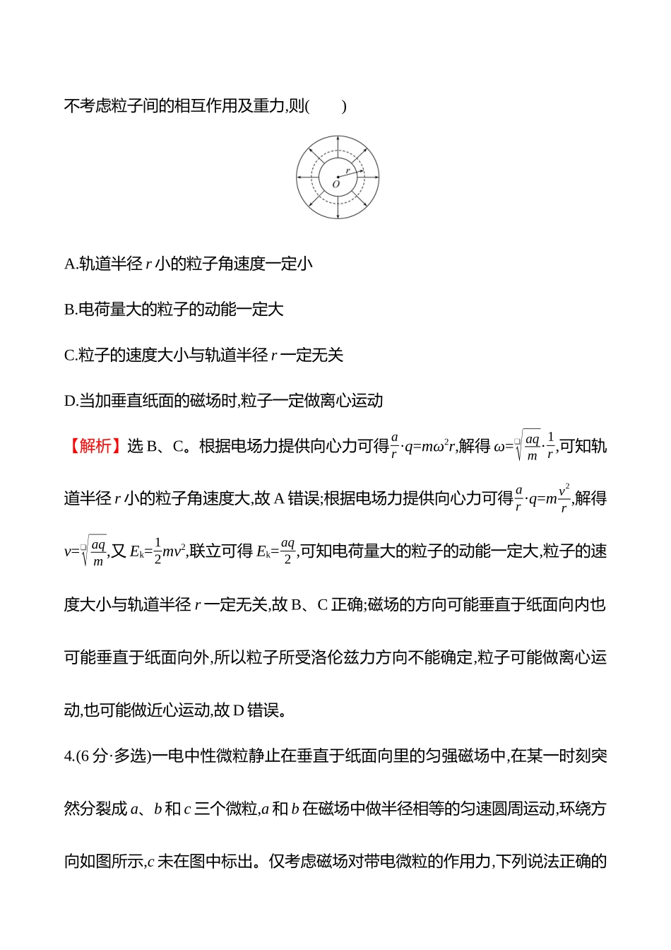 核心素养测评(第十一章第2讲磁场对运动电荷的作用).docx_第3页