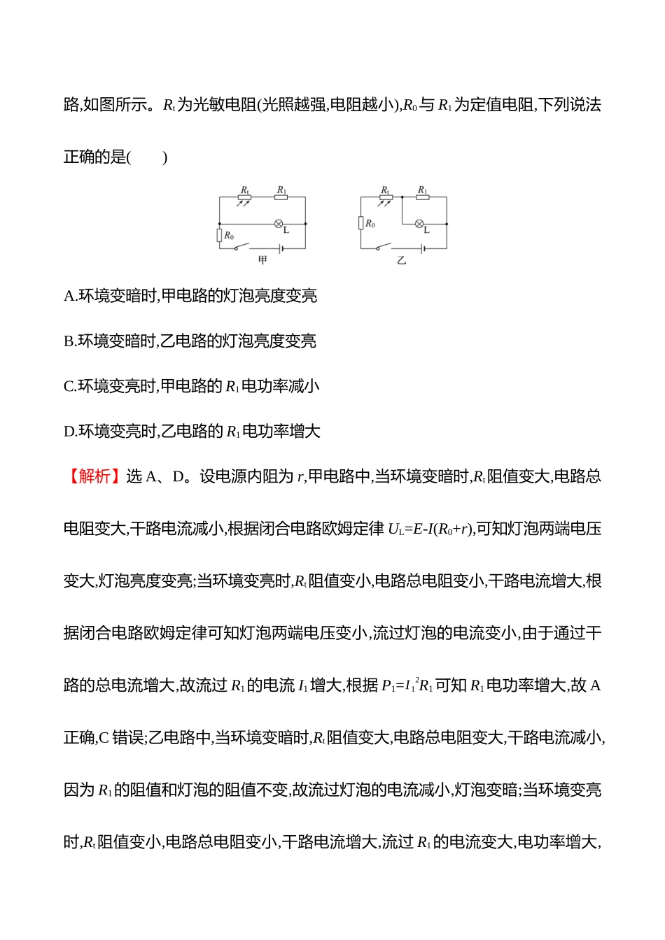核心素养测评(第十章第2讲闭合电路的欧姆定律).docx_第2页