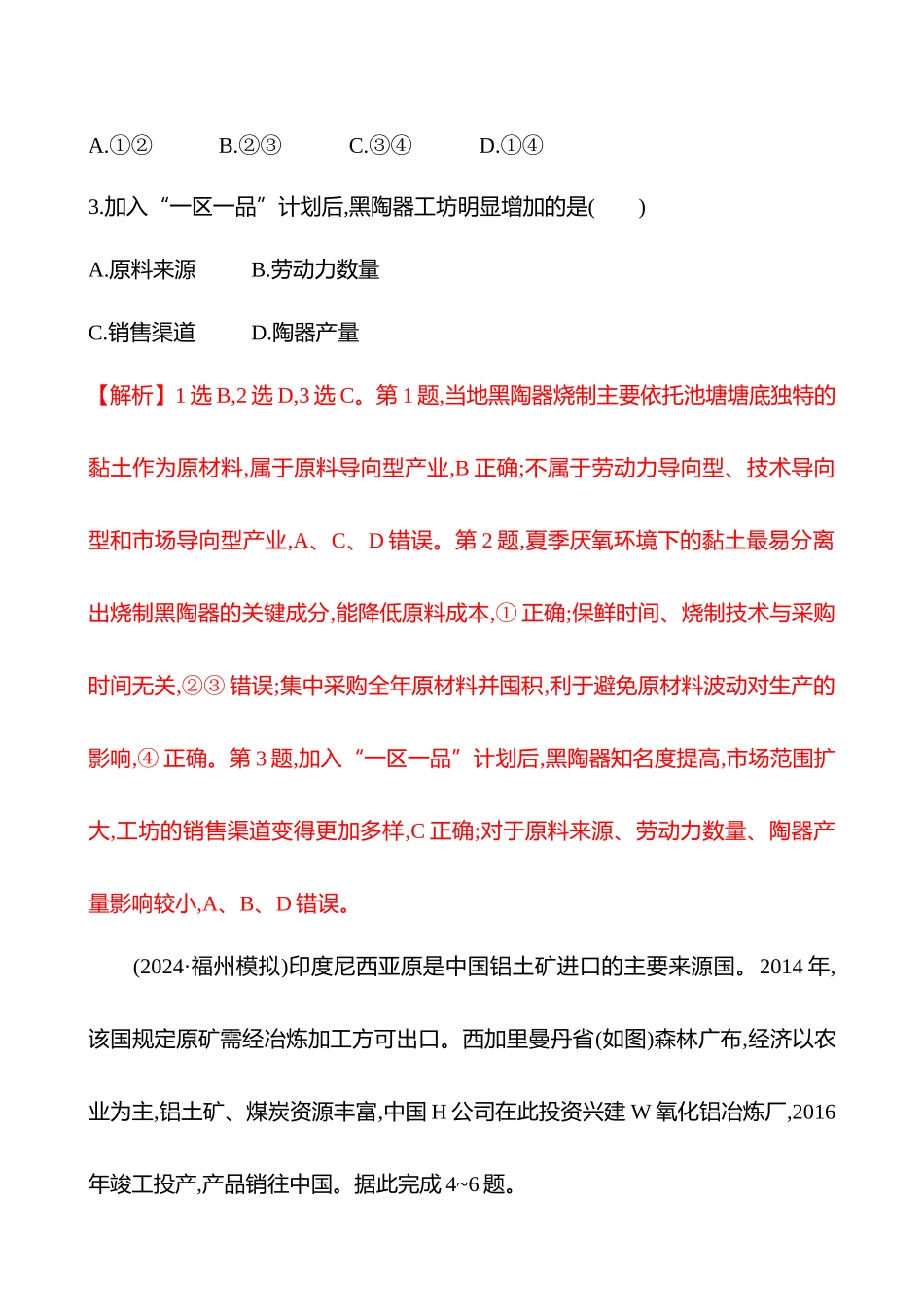 核心素养测评(第十章第二节第5课时工业区位因素(重难课时)).docx_第2页