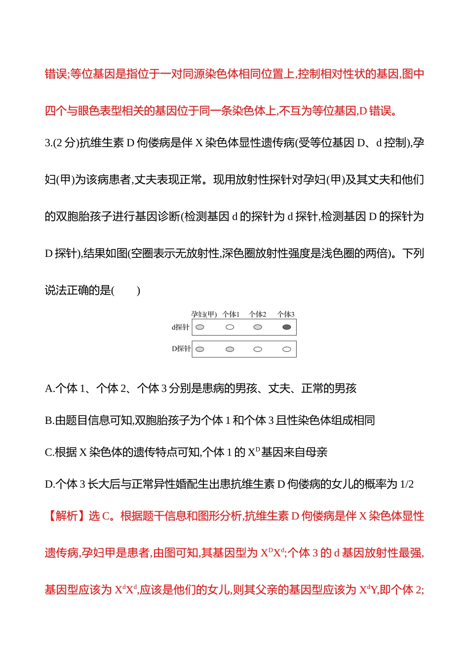 核心素养测评(第四单元第24讲基因在染色体上、伴性遗传).docx_第3页