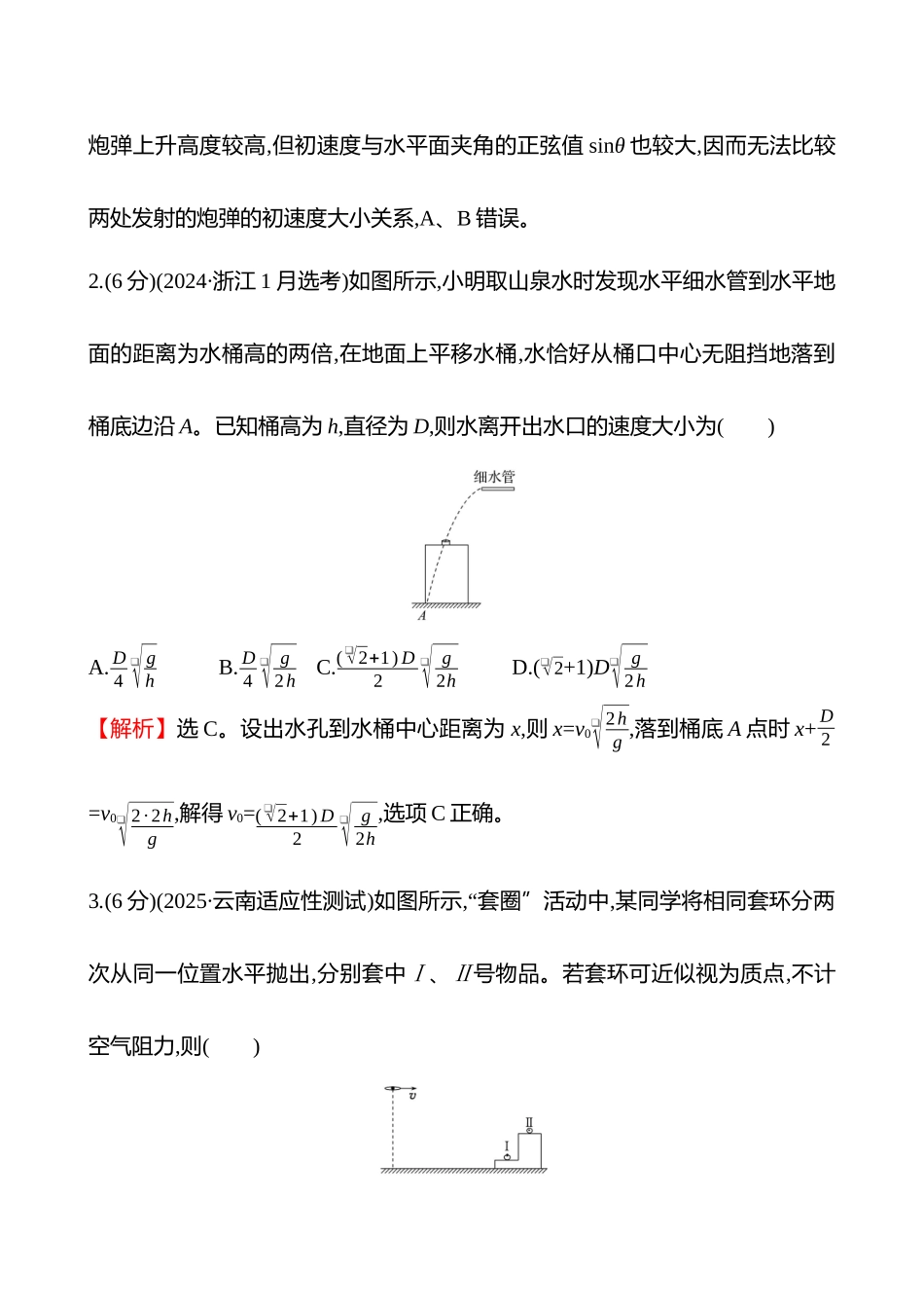 核心素养测评(第四章第2讲抛体运动).docx_第2页