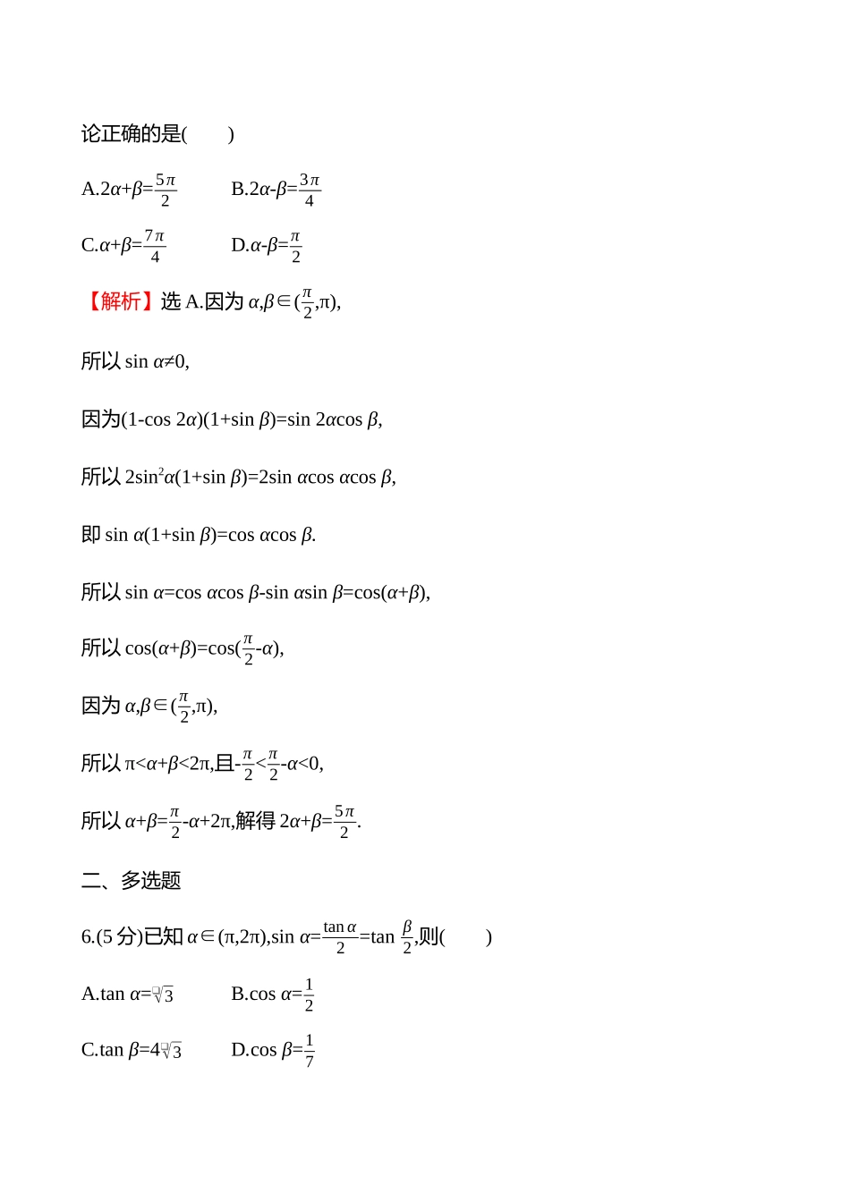 核心素养测评(第四章第23节三角恒等变换).docx_第3页