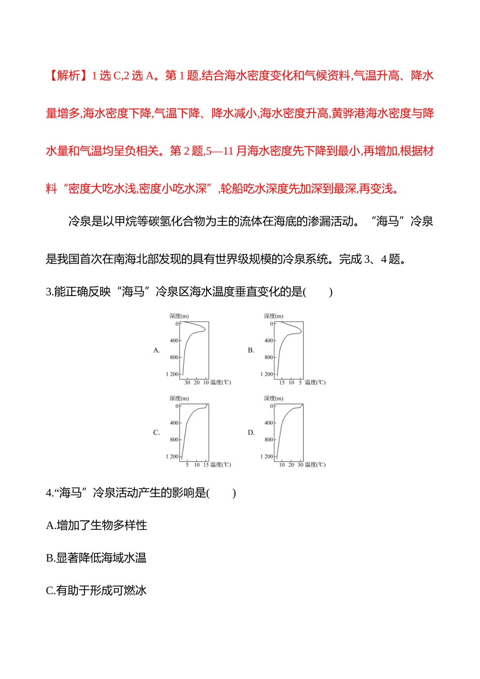 核心素养测评(第四章第25课时海水的性质(重难课时)).docx_第2页