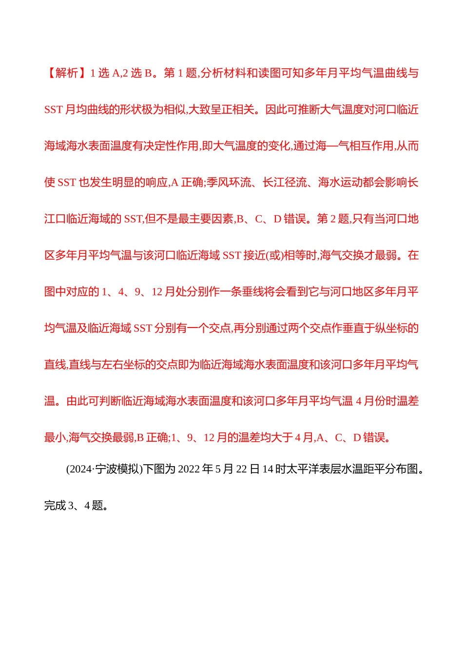 核心素养测评（第四章第27课时海—气相互作用(重难课时)）.docx_第2页