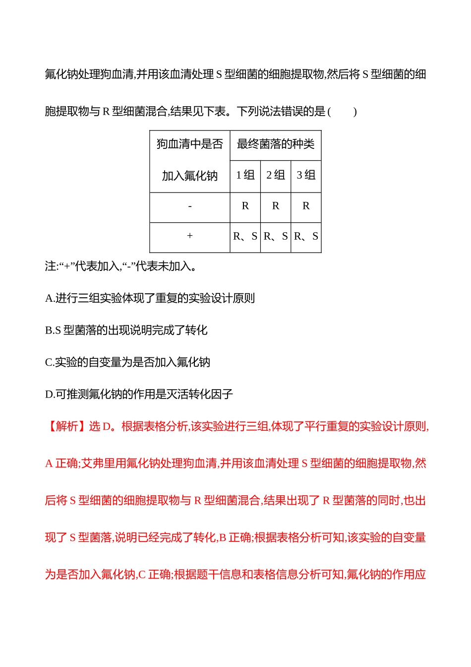 核心素养测评(第五单元第26讲DNA是主要的遗传物质).docx_第3页