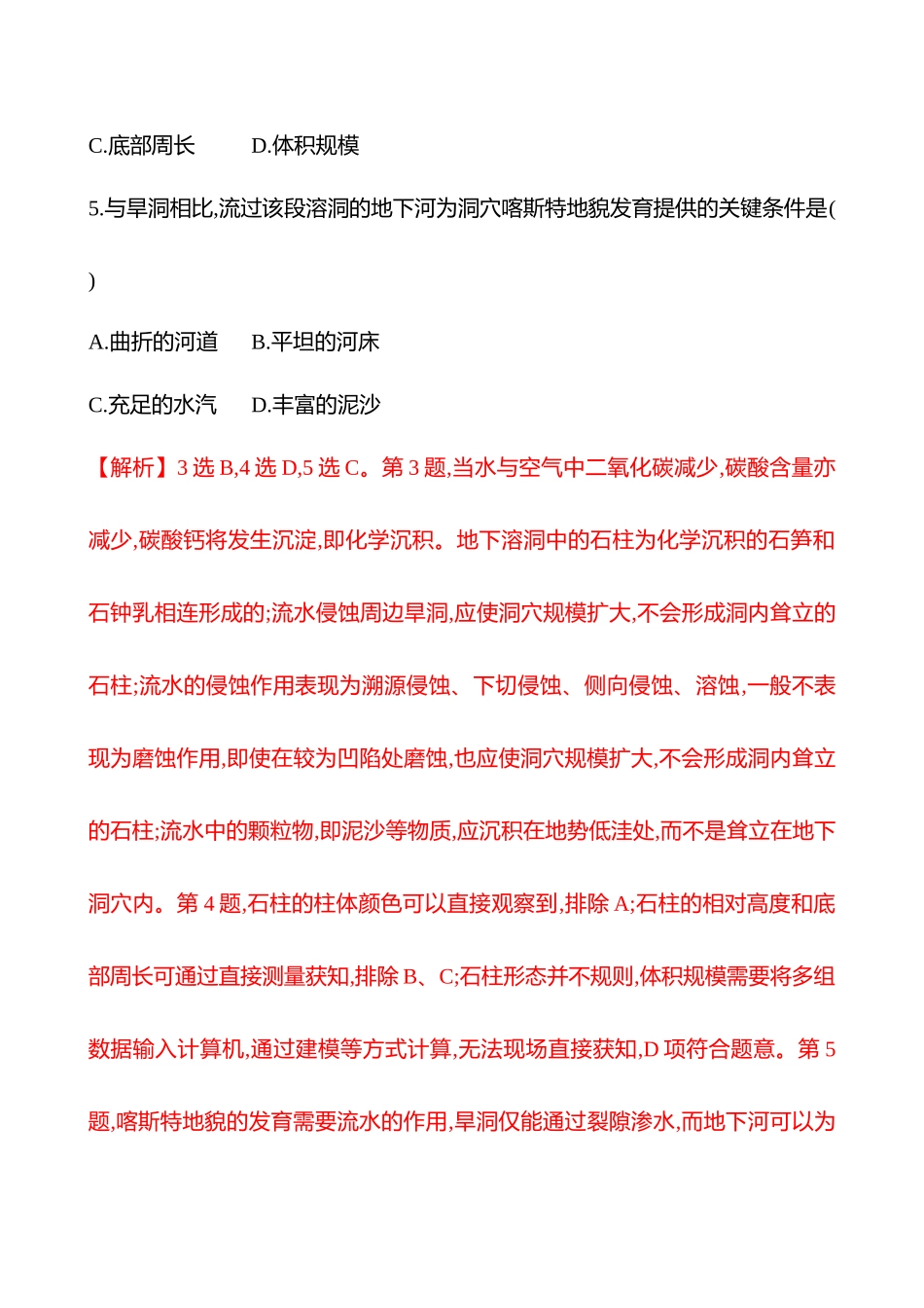 核心素养测评（第五章第三节第33课时喀斯特地貌(重难课时)）.docx_第3页