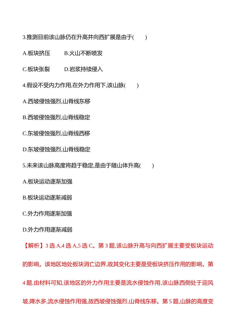 核心素养测评(第五章第一节第28课时塑造地表形态的力量岩石圈的物质循环(基础课时)).docx_第3页