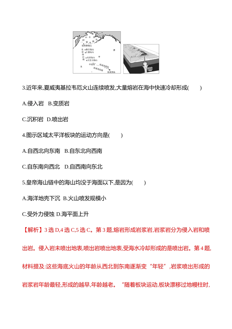 核心素养测评(第五章第一节第30课时板块运动与地貌山地对交通的影响(基础课时)).docx_第3页