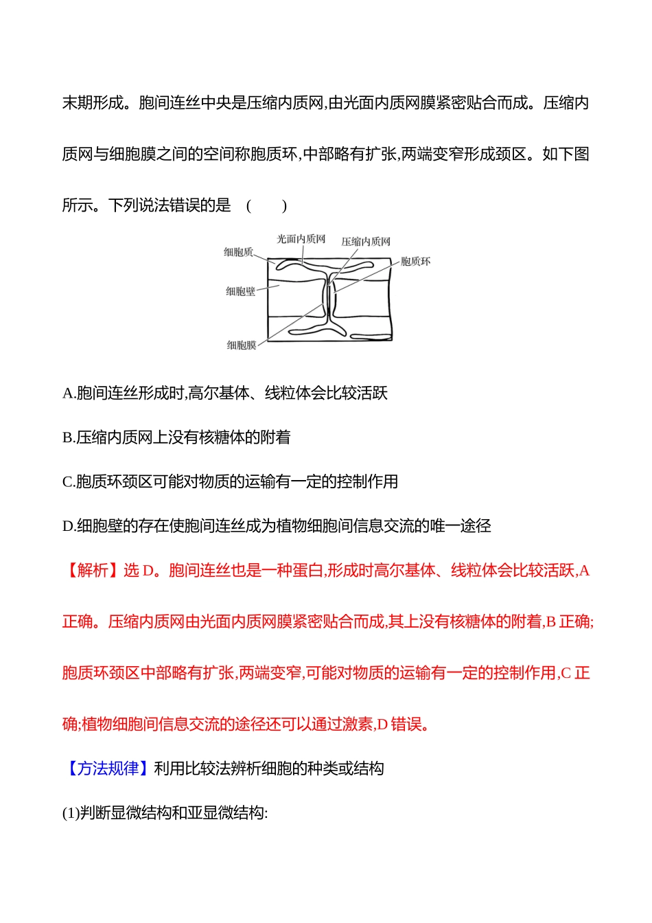 核心素养测评(第一单元第7讲细胞器之间的分工合作).docx_第2页