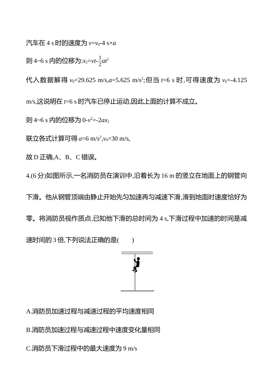 核心素养测评(第一章第2讲匀变速直线运动规律).docx_第3页