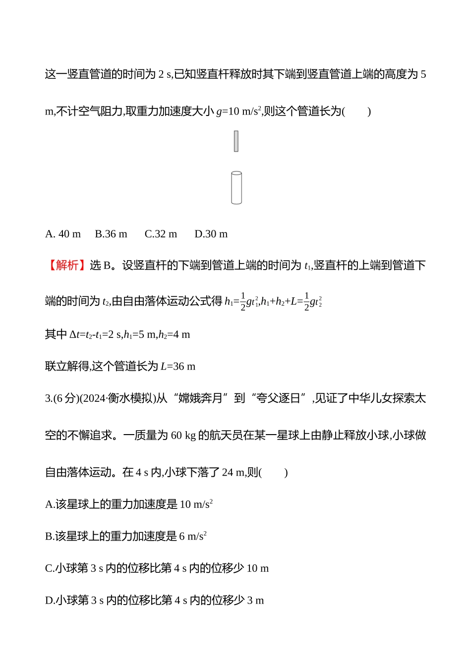 核心素养测评(第一章第3讲自由落体运动和竖直上抛运动).docx_第2页