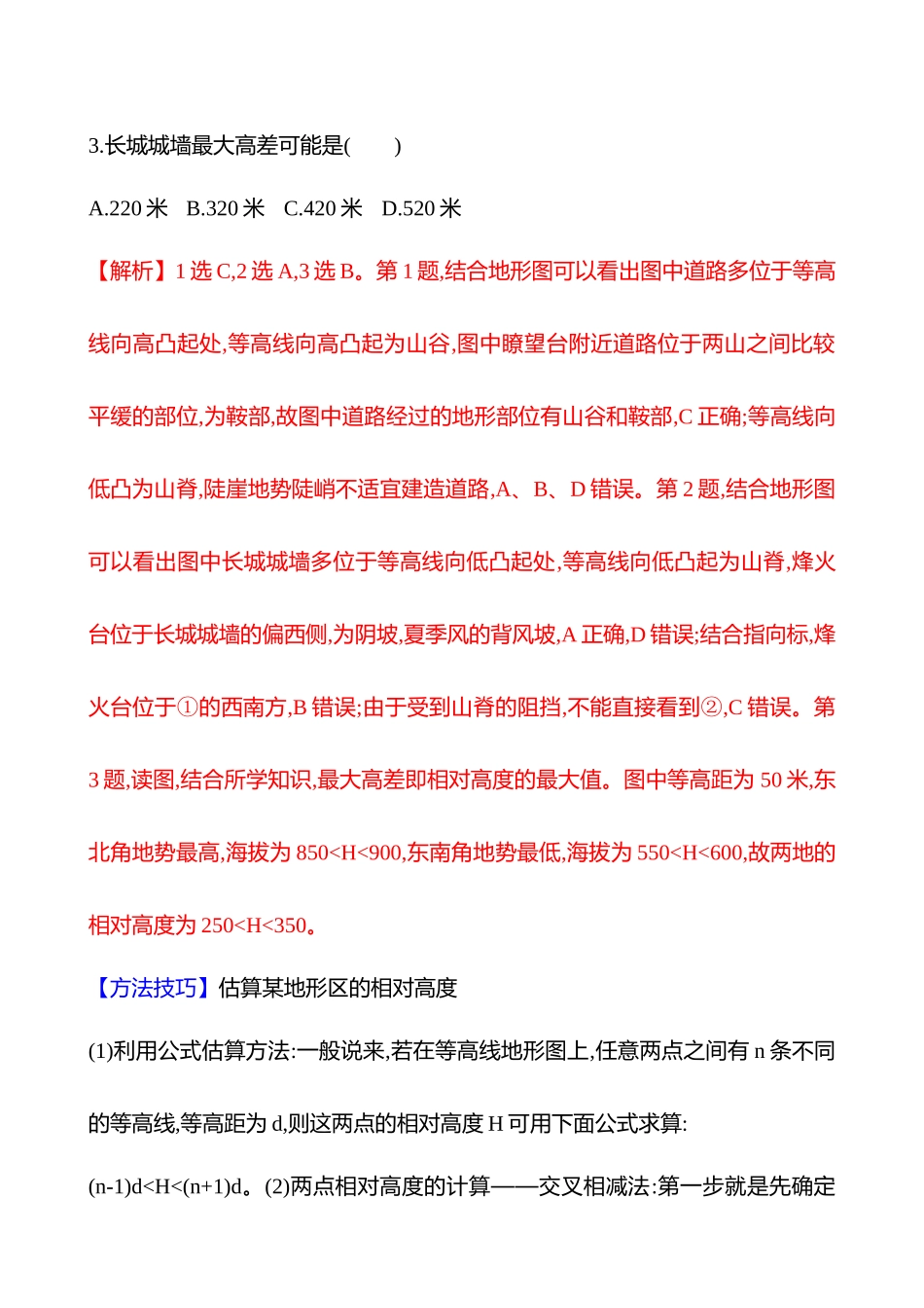 核心素养测评(第一章第3课时等高线地形图的应用(拓展课时)).docx_第2页