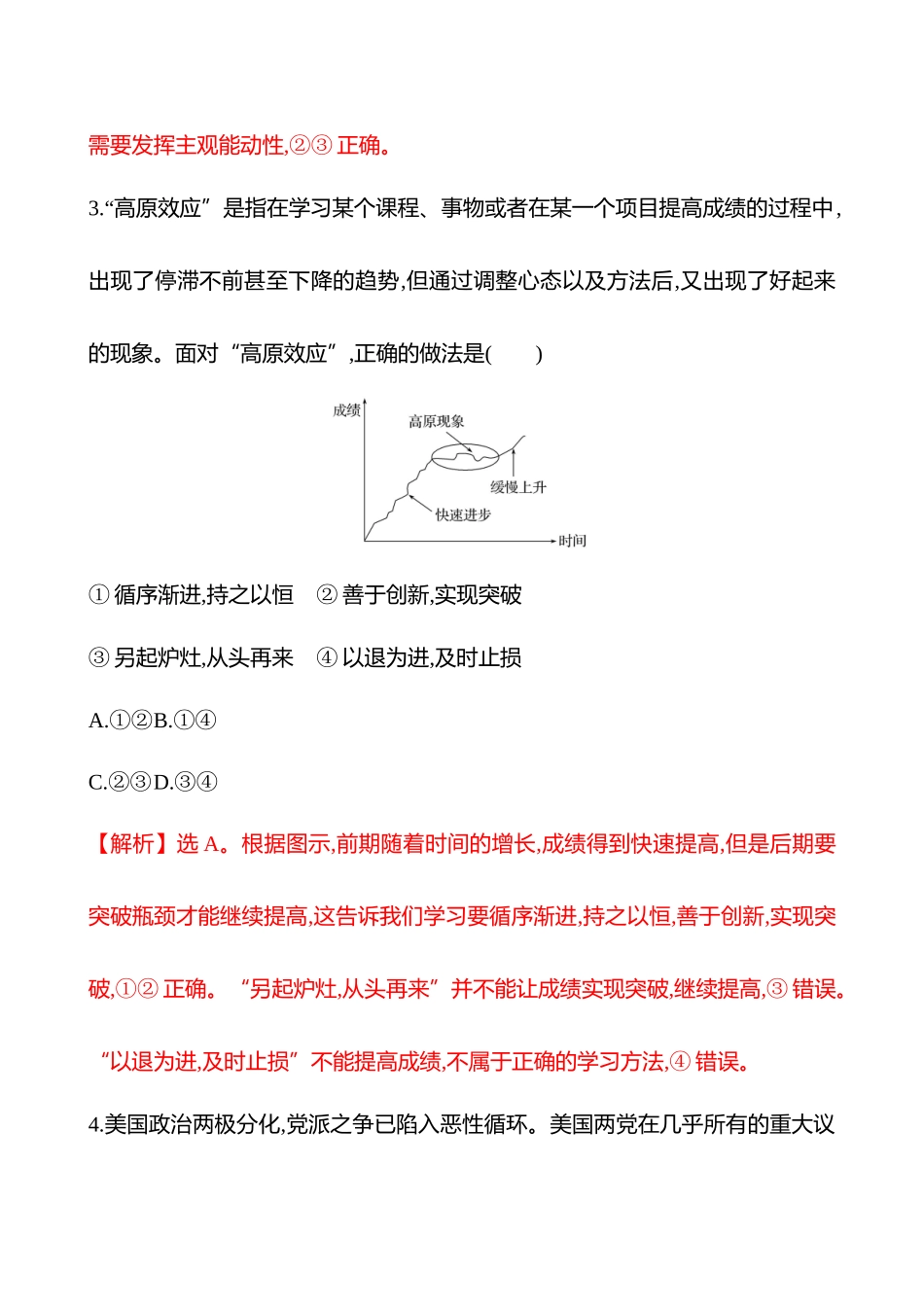 核心素养测评(选择性必修3第三单元第50讲推动认识发展(含综合探究)).docx_第3页