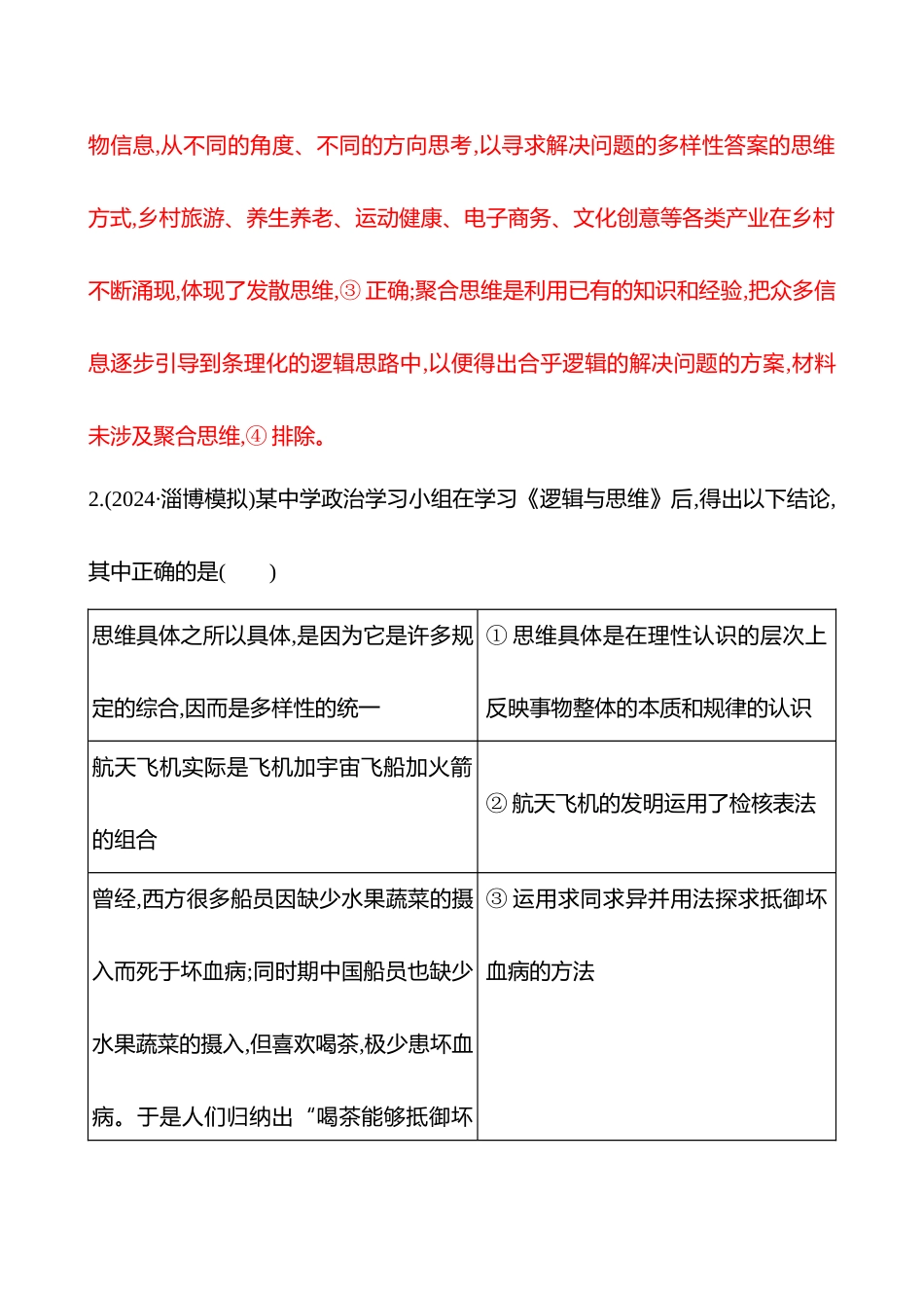 核心素养测评(选择性必修3第四单元第52讲创新思维要多路探索).docx_第2页