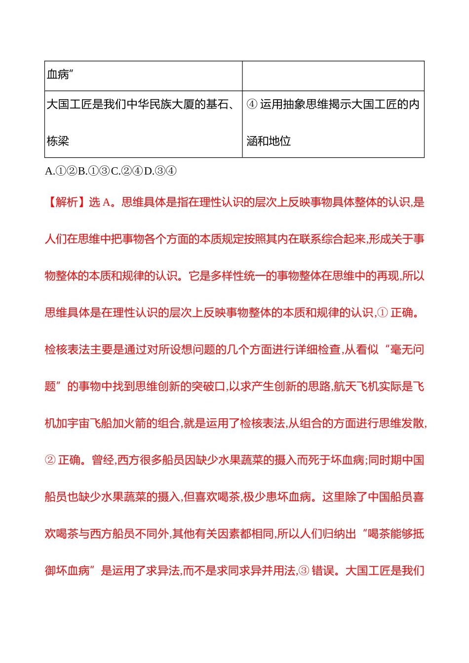 核心素养测评(选择性必修3第四单元第52讲创新思维要多路探索).docx_第3页