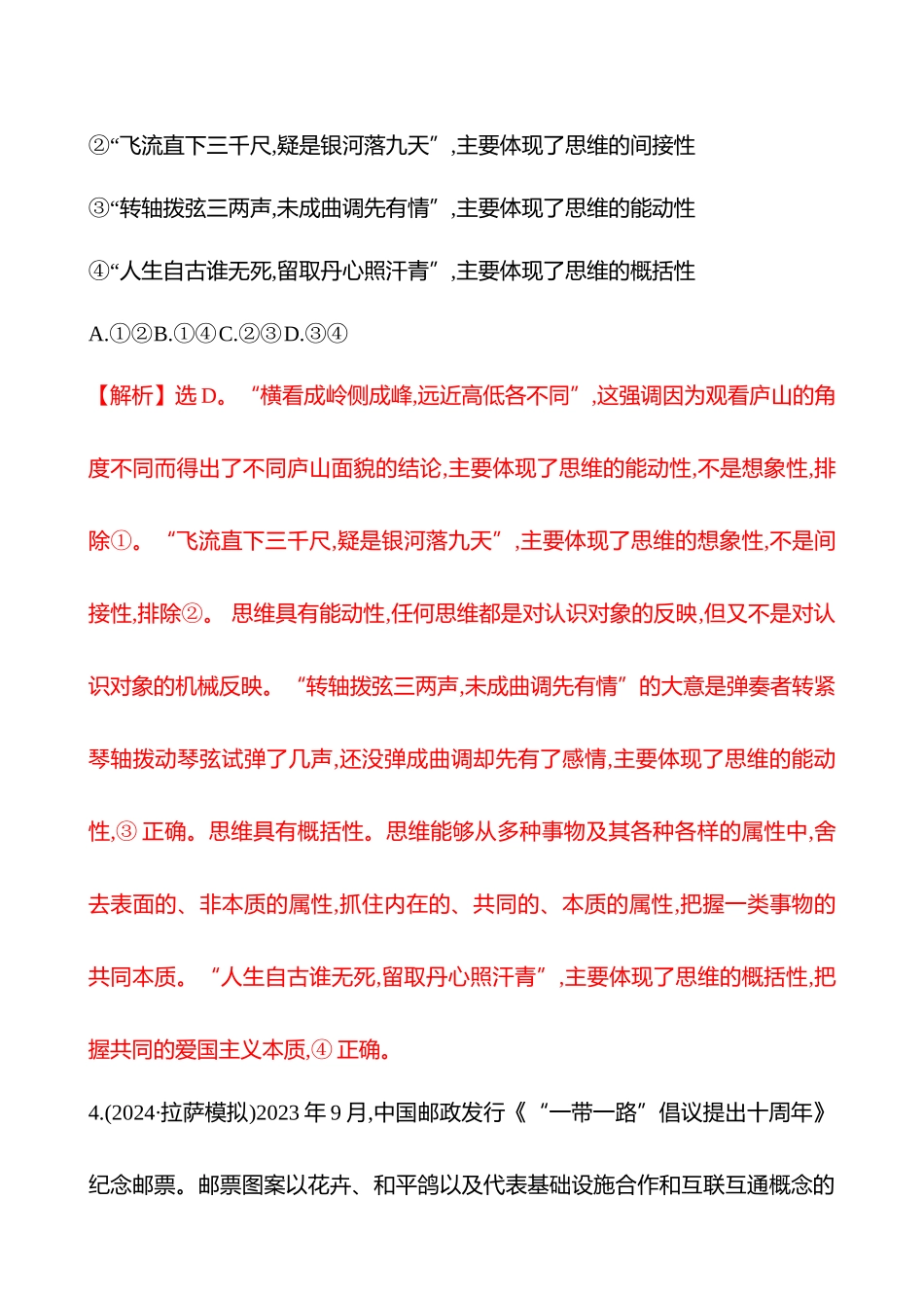 核心素养测评(选择性必修3第一单元第42讲思维与科学思维).docx_第3页