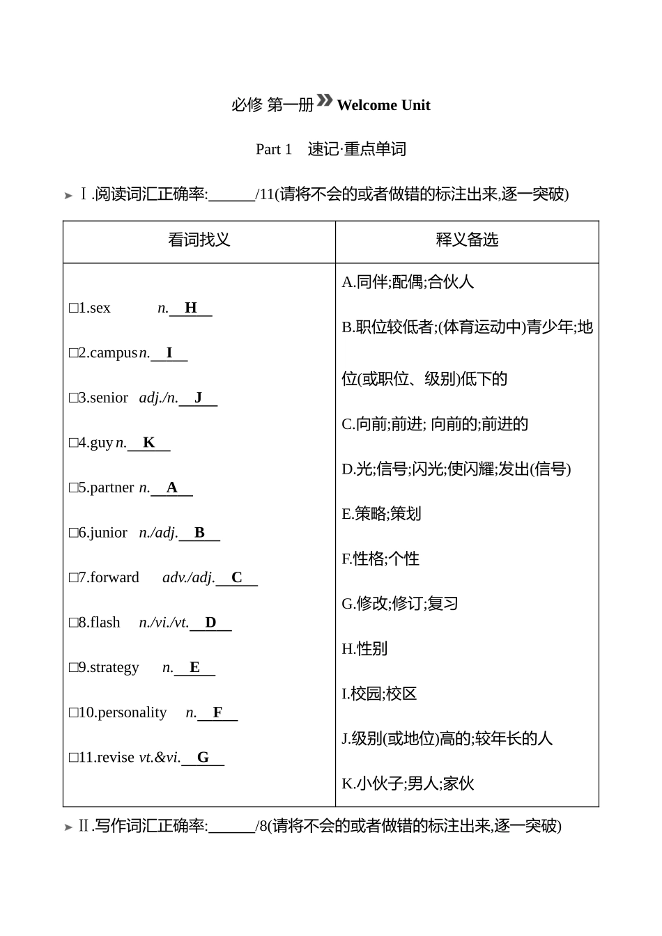 核心知识自查学案.docx_第1页