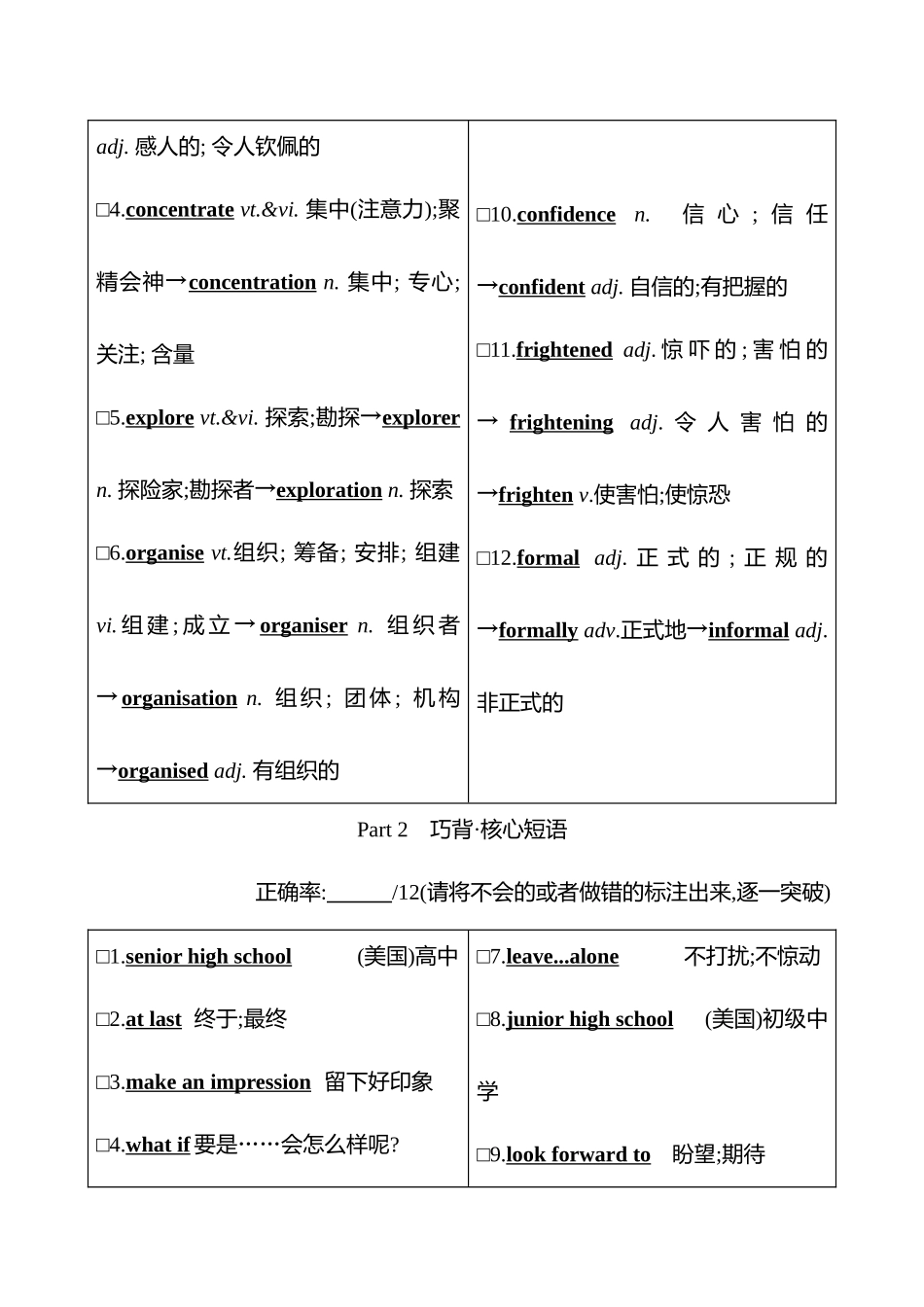 核心知识自查学案.docx_第3页