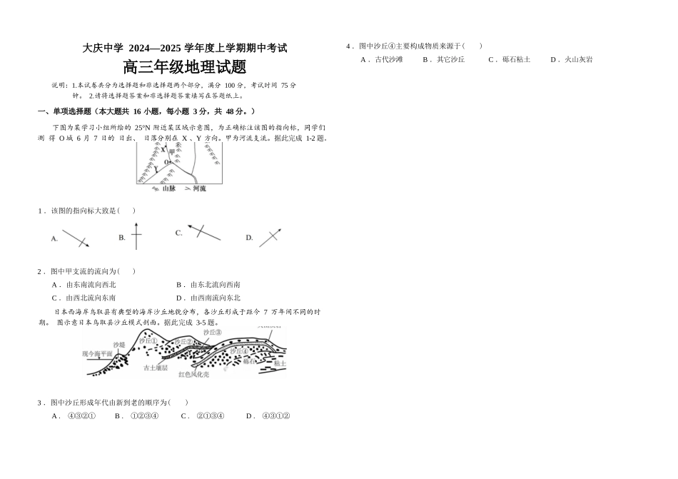 黑龙江省大庆市大庆中学2024-2025学年高三上学期0月期中考试地理含答案.docx_第1页
