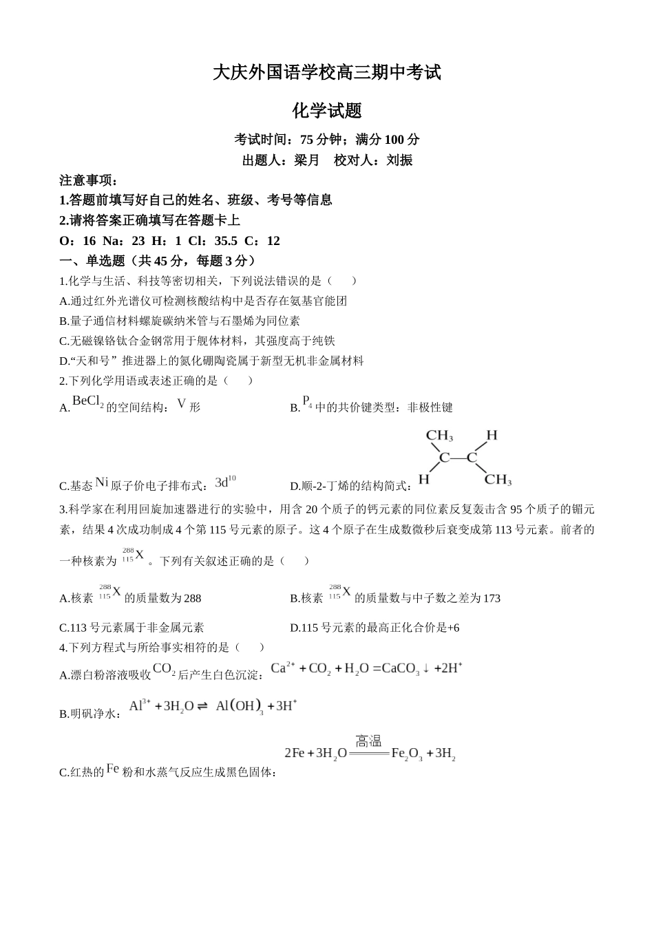 黑龙江省大庆外国语学校2024-2025学年高三上学期期中考试化学试卷.docx_第1页