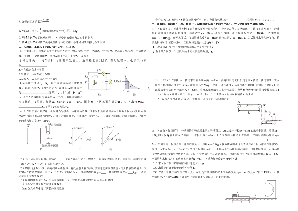 黑龙江省大庆外国语学校2024-2025学年高三上学期期中考试物理试卷.docx_第2页