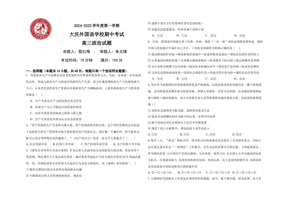 黑龙江省大庆外国语学校2024-2025学年高三上学期期中考试政治试卷.docx_第1页