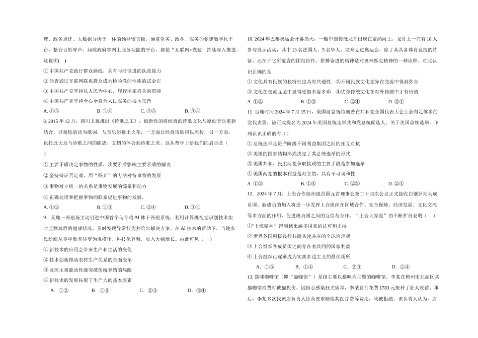 黑龙江省大庆外国语学校2024-2025学年高三上学期期中考试政治试卷.docx_第2页