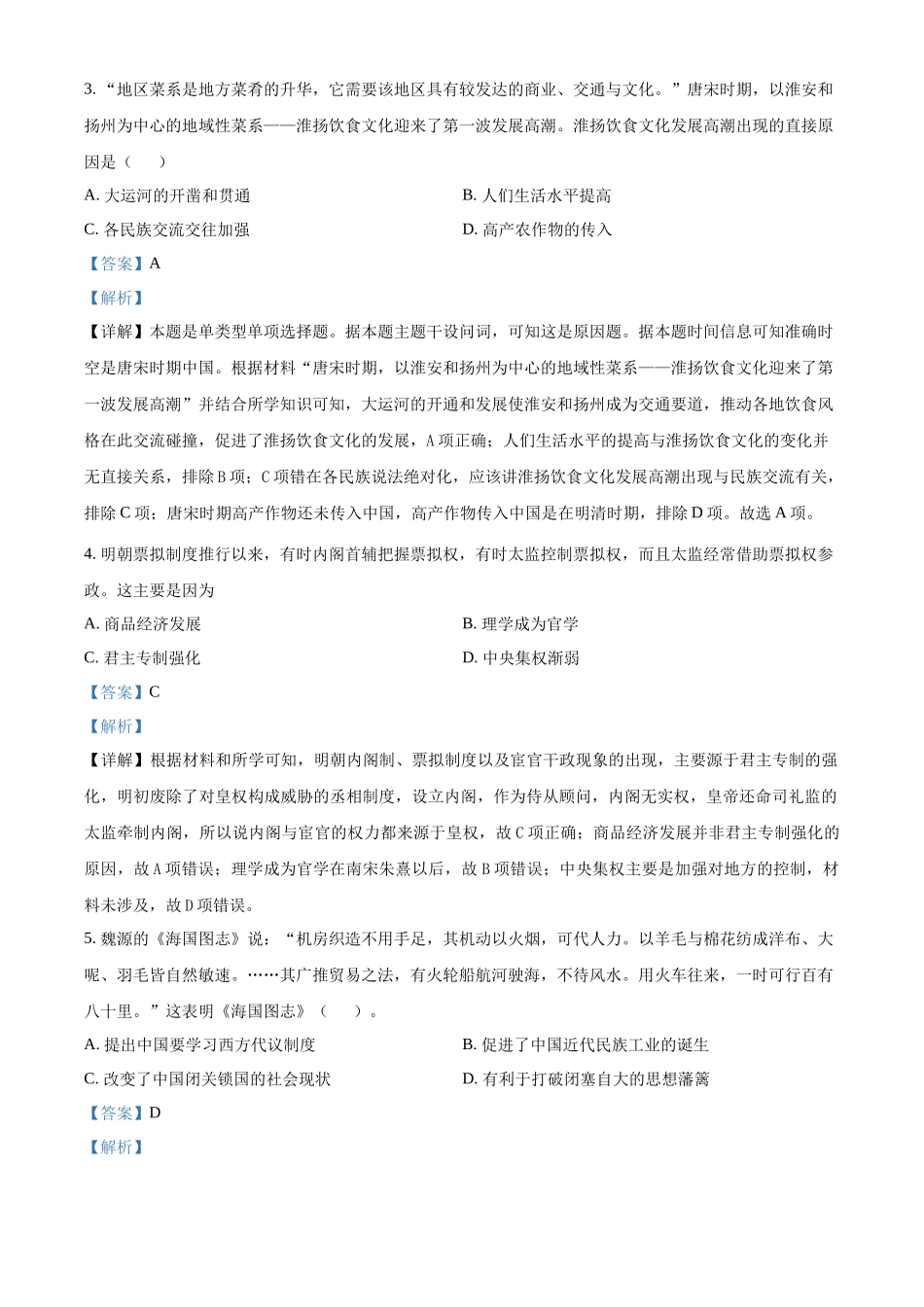 黑龙江省哈尔滨师范大学青冈实验中学校2025届高三上学期期中考试历史答案.docx_第2页