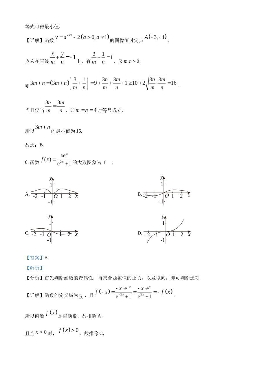 黑龙江省哈尔滨师范大学青冈实验中学校2025届高三上学期期中考试数学答案.docx_第3页