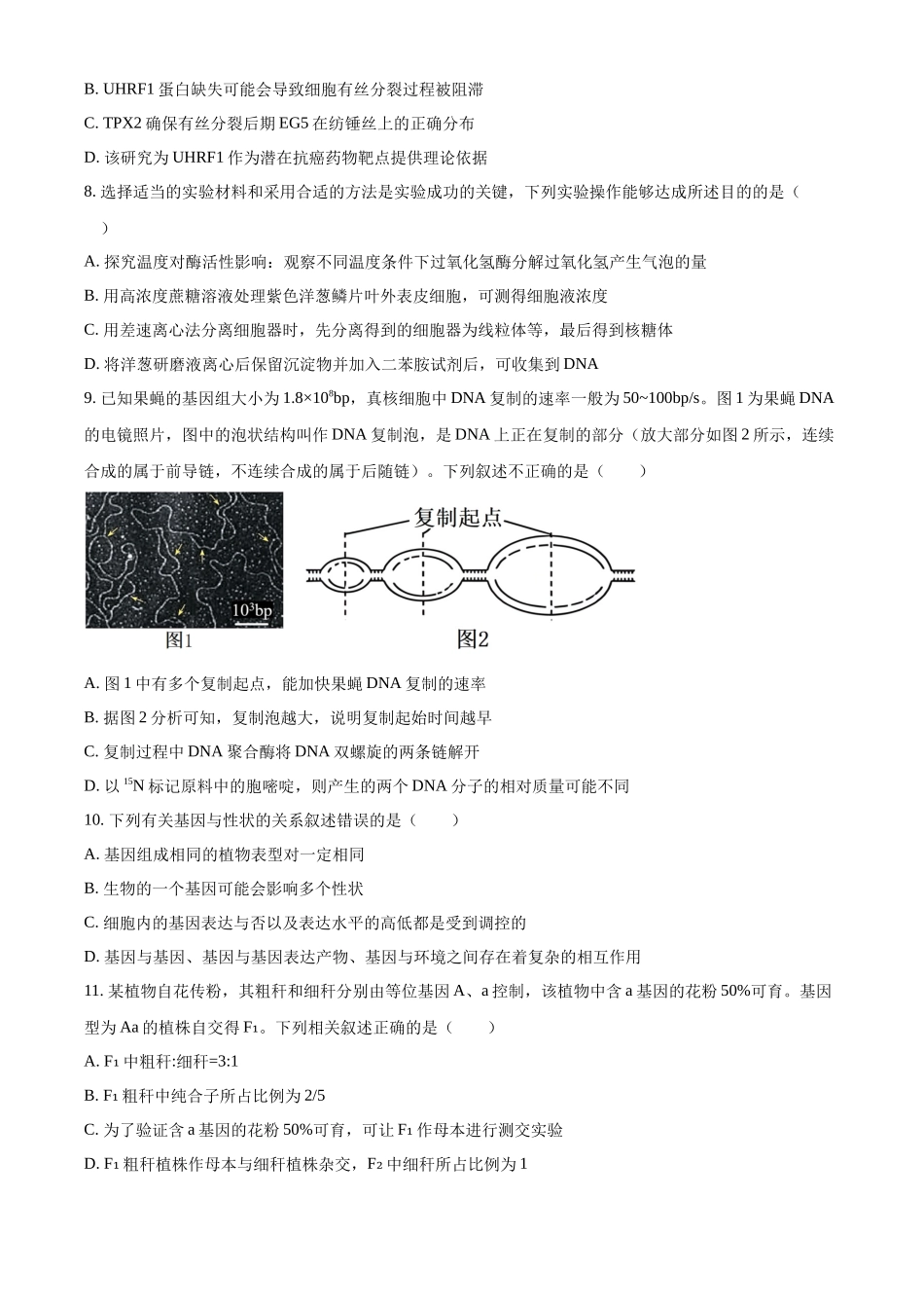 黑龙江省哈尔滨市第九中学2024-2025学年高三上学期期中考试生物含答案.docx_第3页