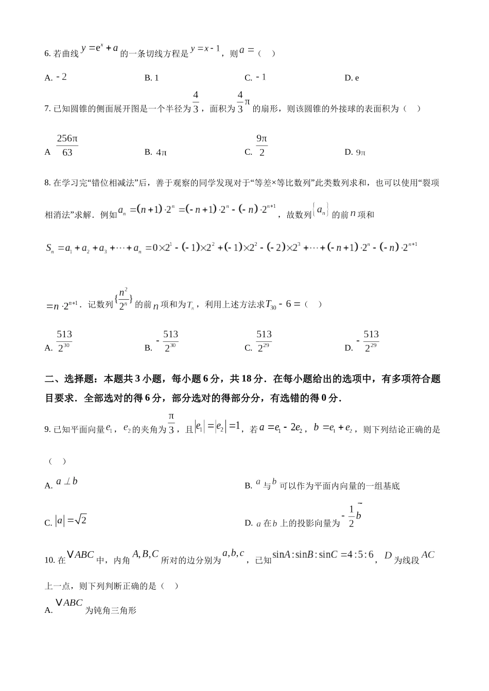 黑龙江省哈尔滨市第九中学2024-2025学年高三上学期期中考试数学含答案.docx_第2页