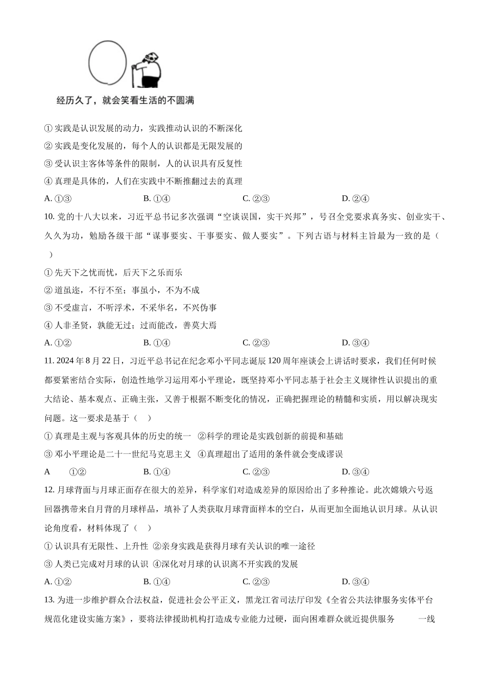 黑龙江省哈尔滨市第三中学2024-2025学年高二上学期期中考试(选考)政治试题.docx_第3页