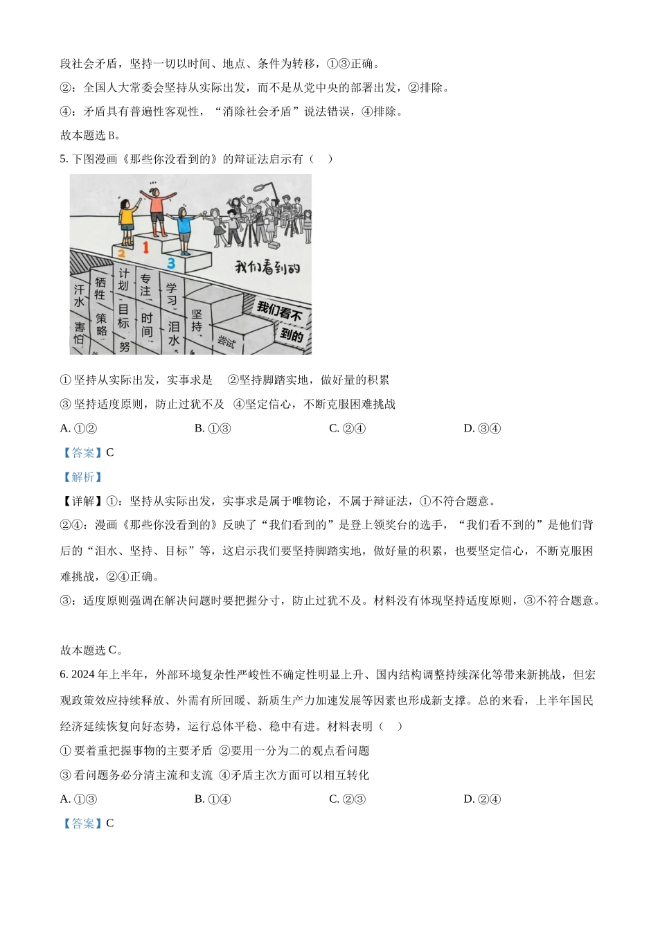 黑龙江省哈尔滨市第三中学2024-2025学年高二上学期期中考试(选考)政治试题含解析.docx_第3页