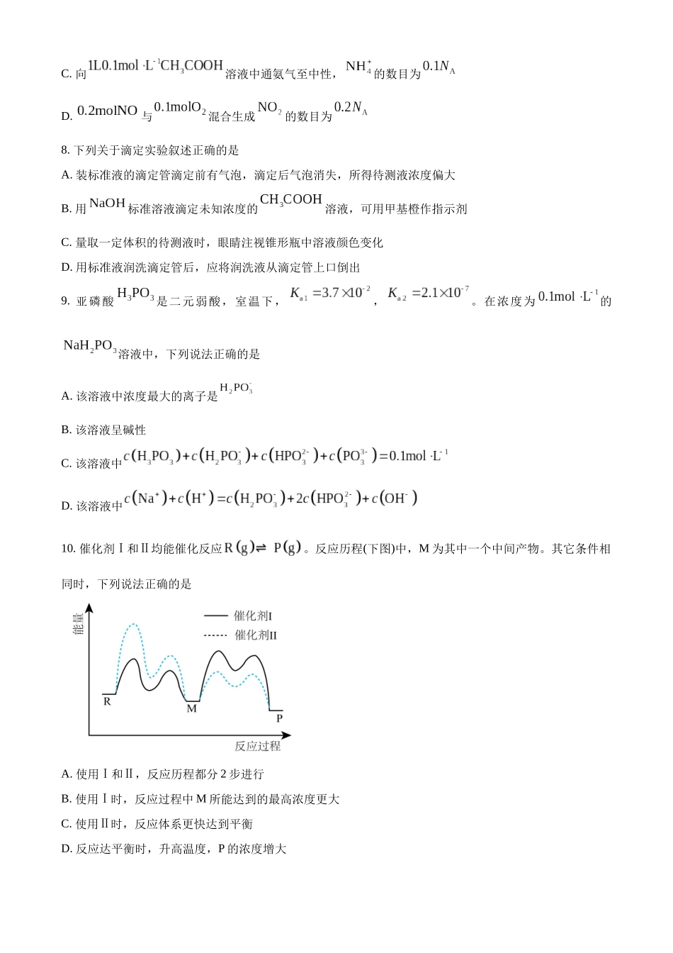 黑龙江省哈尔滨市第三中学2024-2025学年高二上学期期中考试化学试卷.docx_第3页