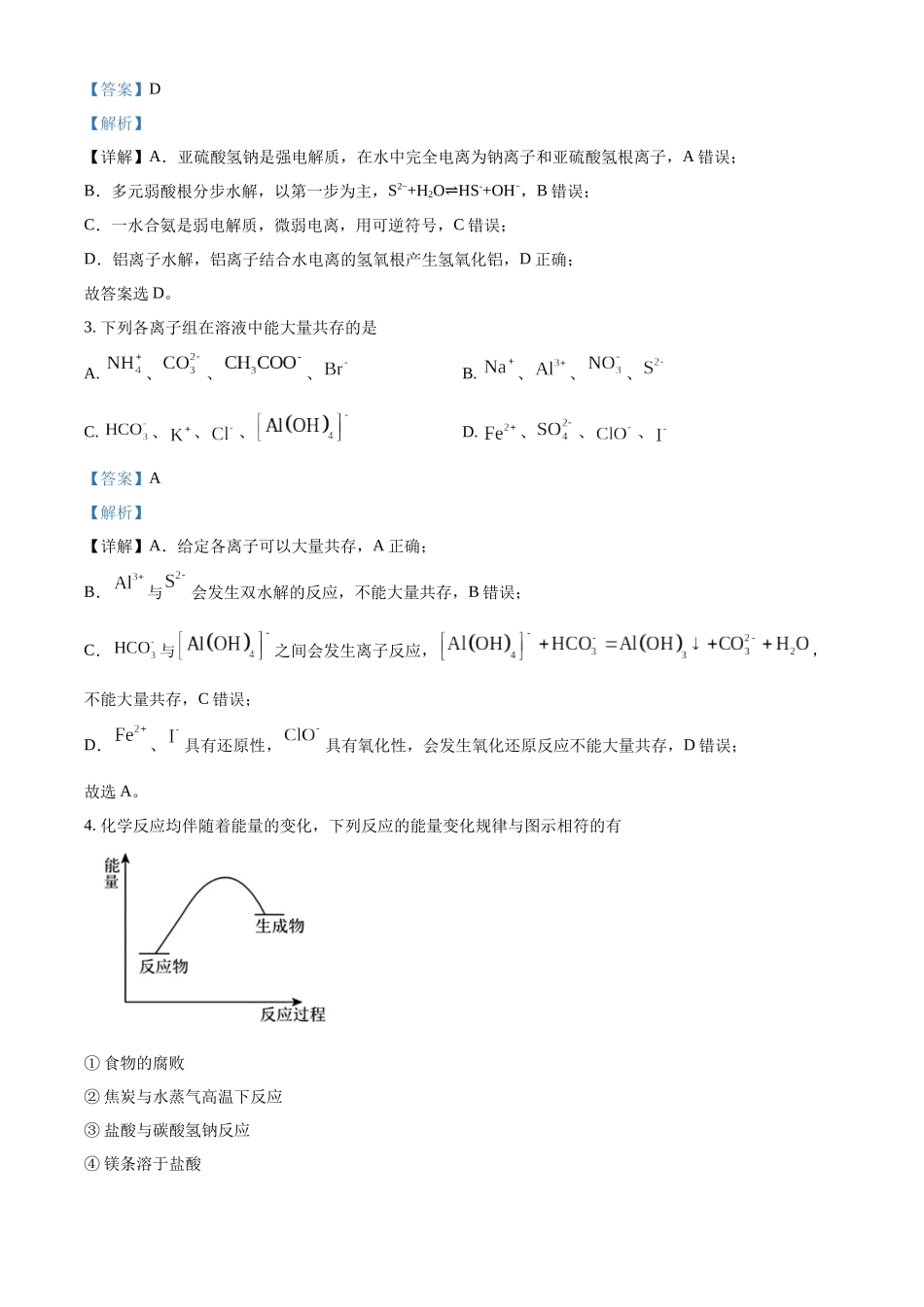 黑龙江省哈尔滨市第三中学2024-2025学年高二上学期期中考试化学试卷含解析.docx_第2页
