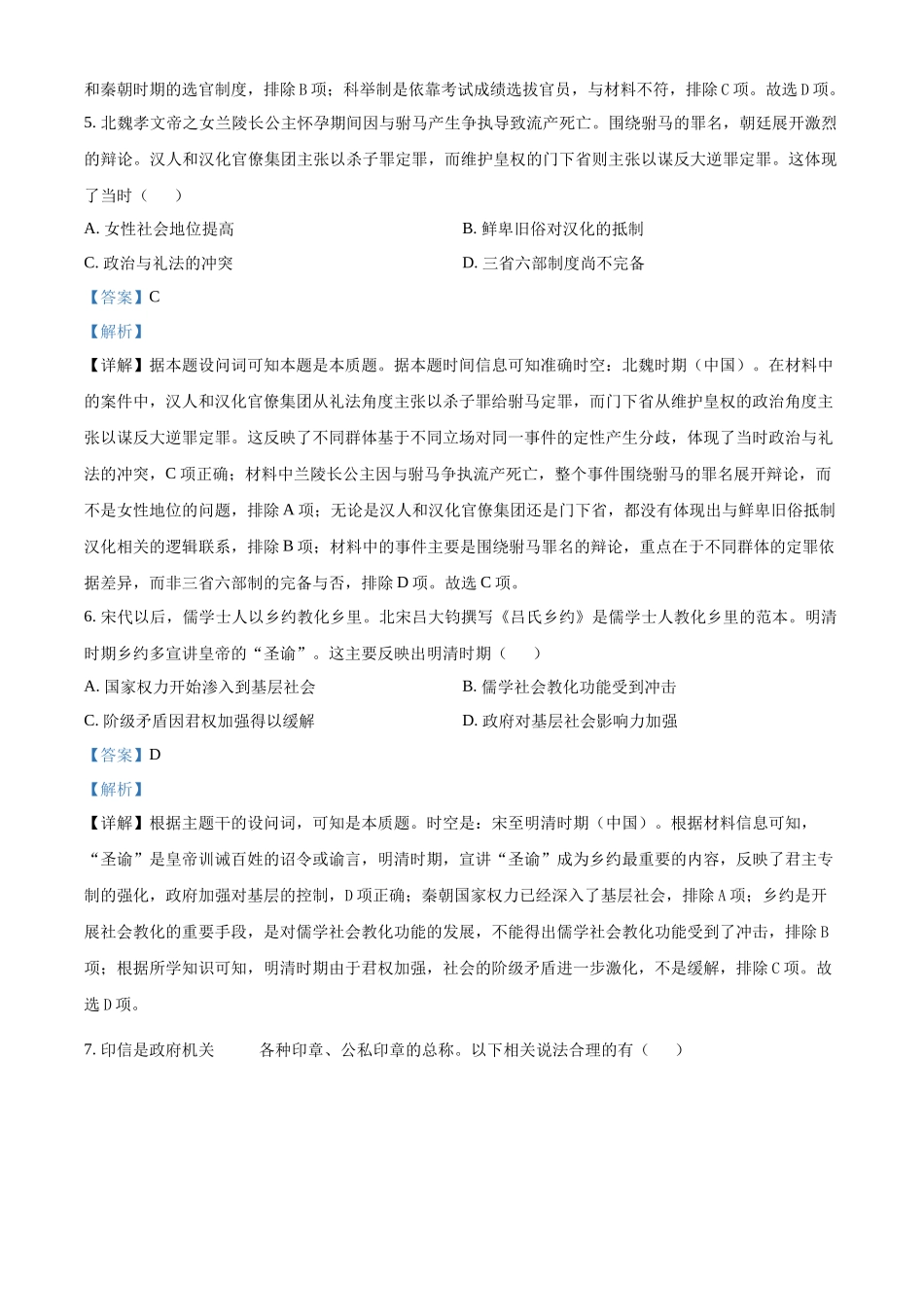 黑龙江省哈尔滨市第三中学2024-2025学年高二上学期期中考试历史试卷含解析.docx_第3页
