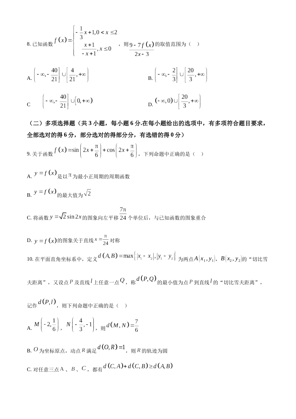 黑龙江省哈尔滨市第三中学2024-2025学年高二上学期期中考试数学试卷.docx_第3页