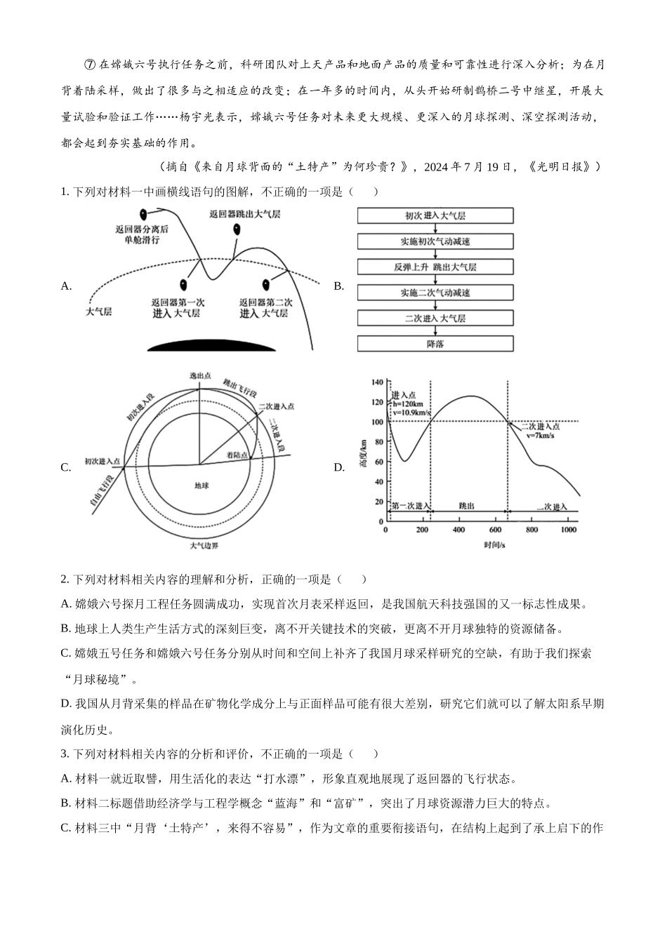 黑龙江省哈尔滨市第三中学2024-2025学年高二上学期期中考试语文试卷含解析.docx_第3页