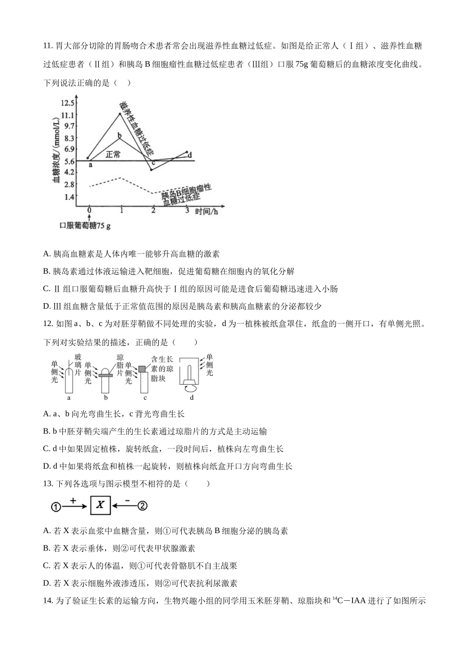 黑龙江省哈尔滨市第三中学2024-2025学年高二上学期期中生物试卷.docx_第3页