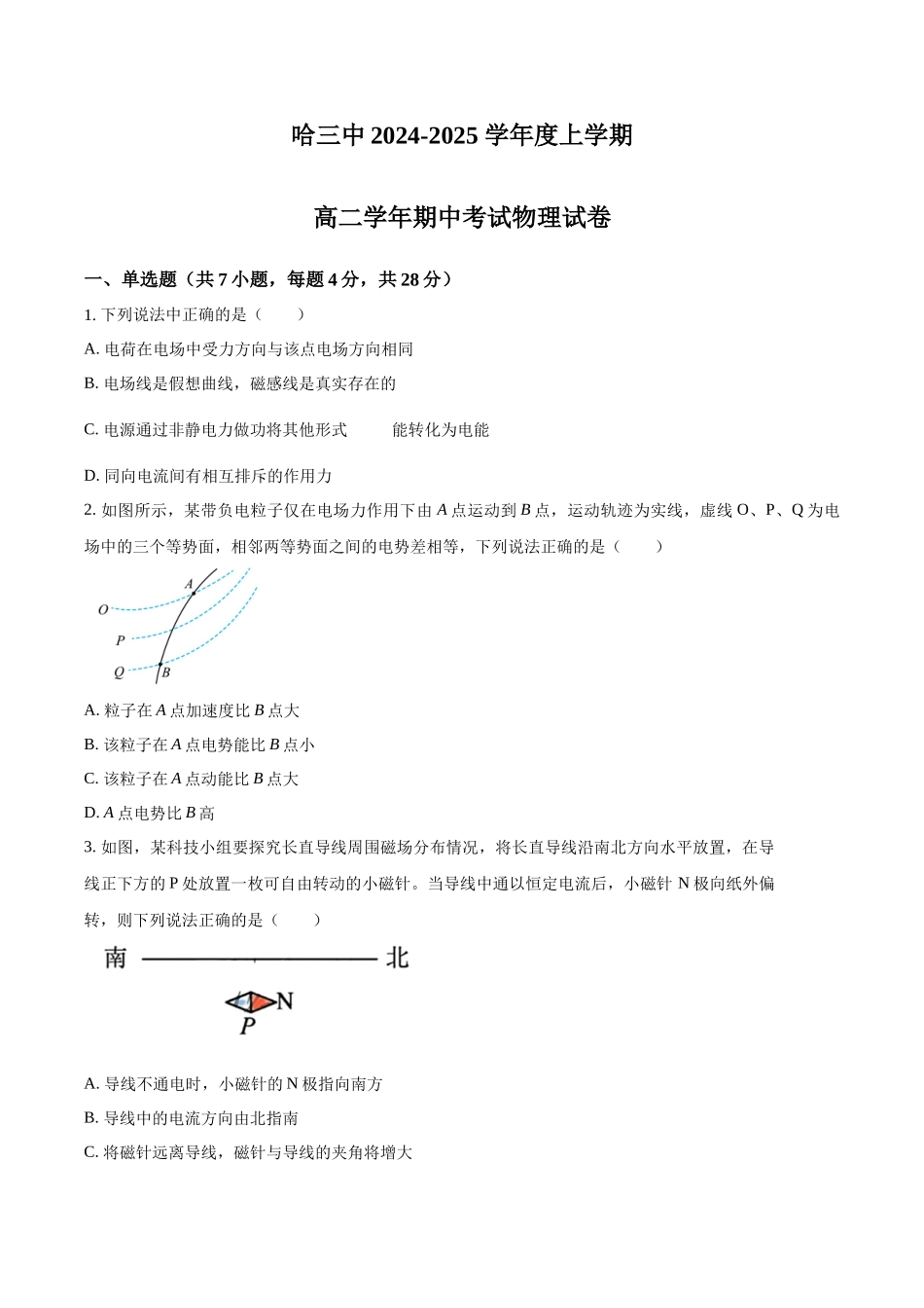 黑龙江省哈尔滨市第三中学2024-2025学年高二上学期期中物理试卷.docx_第1页