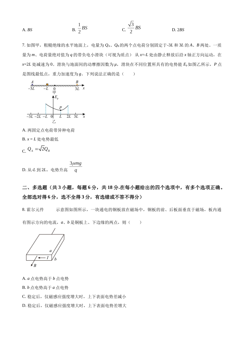 黑龙江省哈尔滨市第三中学2024-2025学年高二上学期期中物理试卷.docx_第3页