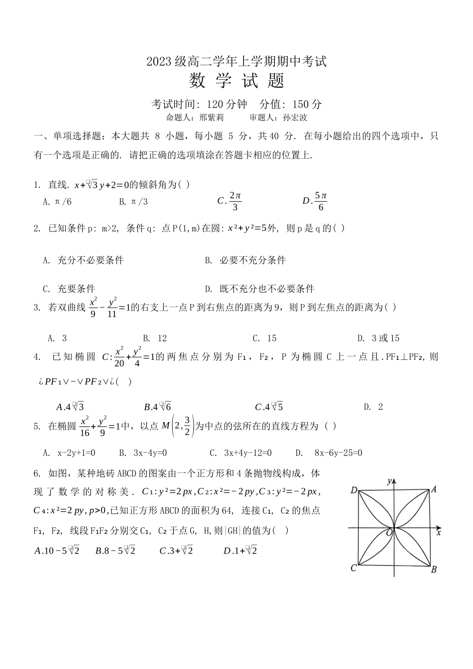 黑龙江省牡丹江市第一高级中学2024-2025学年高二上学期月期中考试数学含答案.docx_第1页