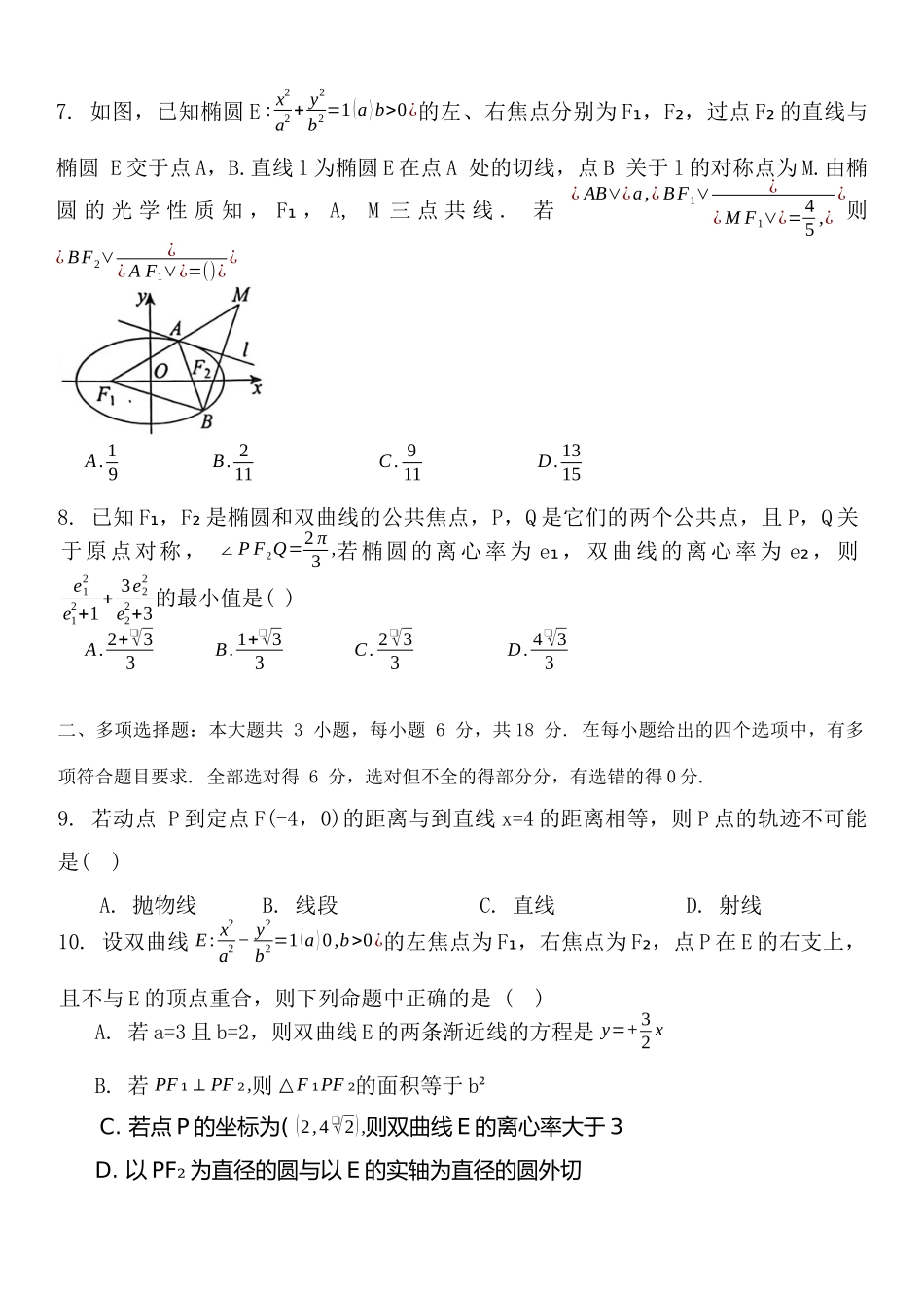 黑龙江省牡丹江市第一高级中学2024-2025学年高二上学期月期中考试数学含答案.docx_第2页