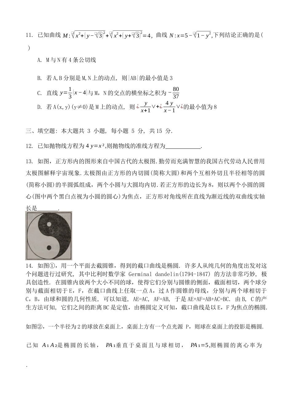 黑龙江省牡丹江市第一高级中学2024-2025学年高二上学期月期中考试数学含答案.docx_第3页