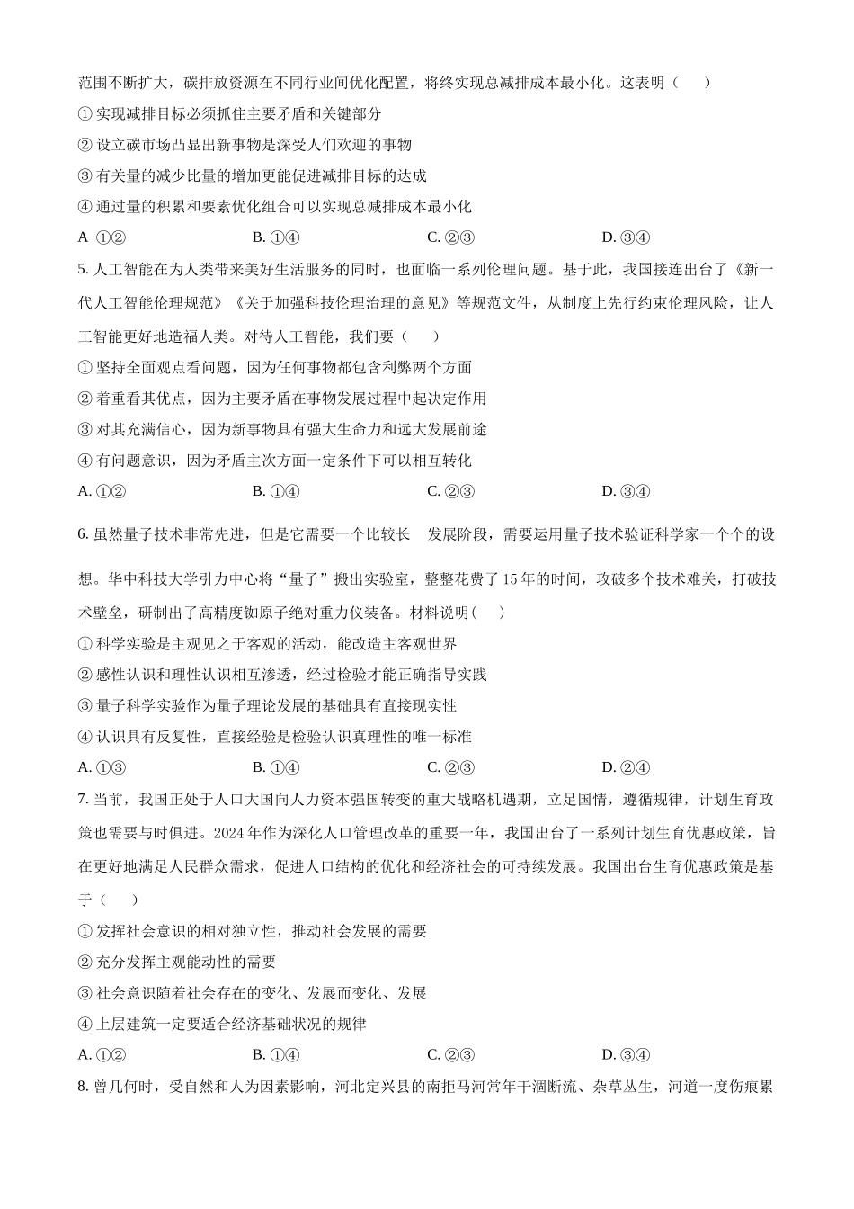 黑龙江省牡丹江市第一高级中学2024-2025学年高二上学期月期中考试政治含解析.docx_第2页