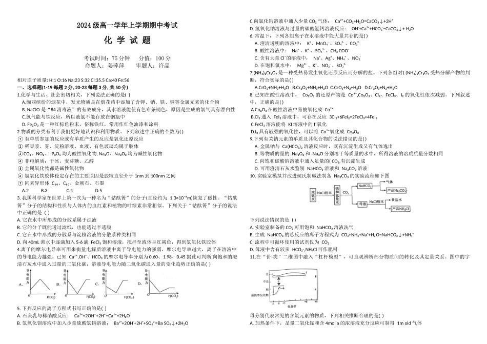 黑龙江省牡丹江市第一高级中学2024-2025学年高一上学期月期中考试化学含答案.docx_第1页