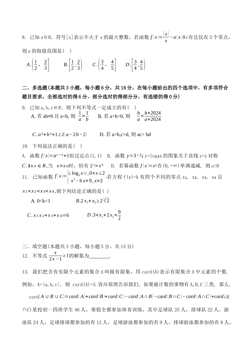 黑龙江省牡丹江市第一高级中学2024-2025学年高一上学期月期中考试数学含答案.docx_第2页