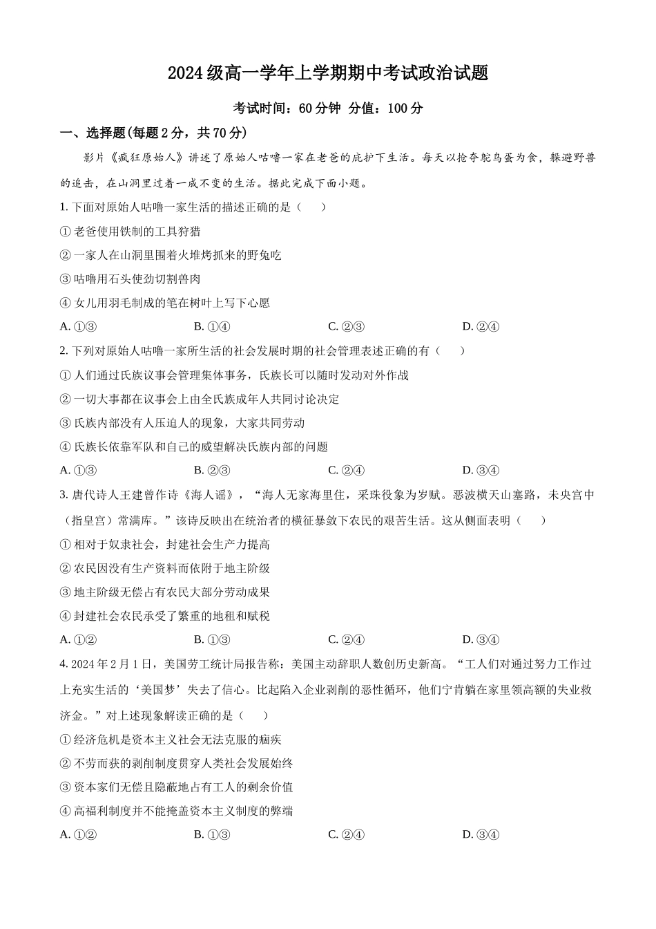 黑龙江省牡丹江市第一高级中学2024-2025学年高一上学期月期中考试政治含解析.docx_第1页