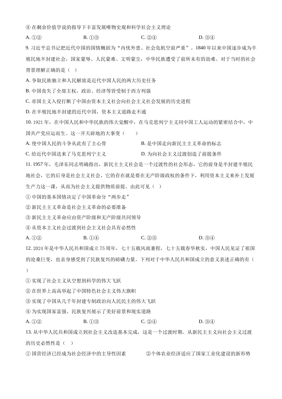 黑龙江省牡丹江市第一高级中学2024-2025学年高一上学期月期中考试政治含解析.docx_第3页